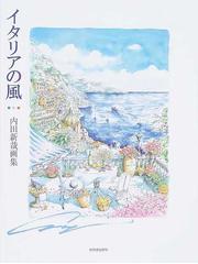 内田 新哉の書籍一覧 - honto