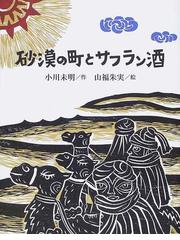 小川 未明の書籍一覧 - honto