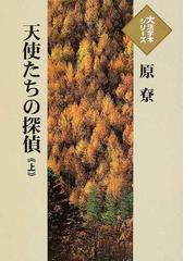 原 尞の書籍一覧 - honto