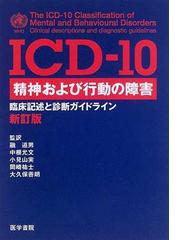 精神症状測定の理論と実際 評価尺度，質問票，面接基準の方法論的考察