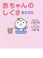 パパのトリセツ２ ０の通販 おおた としまさ モチコ 紙の本 Honto本の通販ストア