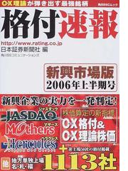 日本証券新聞社の書籍一覧 - honto