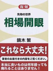 鏑木 繁の書籍一覧 - honto