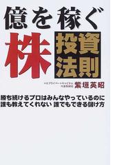 紫垣 英昭の書籍一覧 - honto