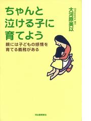 フランス人ママ記者 東京で子育てするの通販 西村 プペ カリン 石田 みゆ 紙の本 Honto本の通販ストア