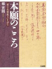 梯 実円の書籍一覧 - honto