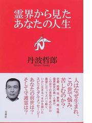 丹波 哲郎の書籍一覧 - honto