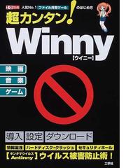 ４９０円で完全無料！ Ｗｉｎｎｙ ＆ Ｓｈａｒｅの裏技 初心者でも