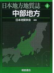 日本地質学会の書籍一覧 - honto