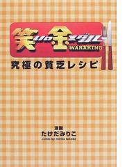 たけだ みりこの書籍一覧 - honto