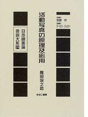 権田 保之助の書籍一覧 - honto