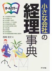 西尾 佳文の書籍一覧 - honto