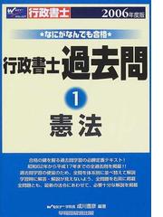 なにがなんでも合格行政書士 １ ２００４年度版/早稲田経営出版/成川