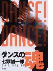 七類 誠一郎の書籍一覧 - honto