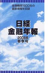 格付投資情報センターの書籍一覧 - honto