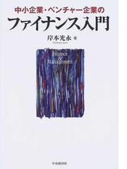 岸本 光永の書籍一覧 - honto