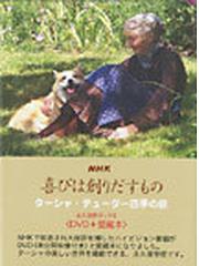 みんなのレビュー：ＮＨＫ喜びは創りだすもの ターシャ・テューダー