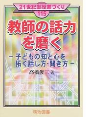 高橋 俊三の書籍一覧 - honto