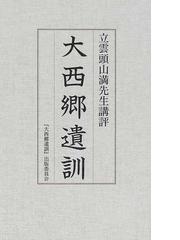 頭山 満の書籍一覧 Honto