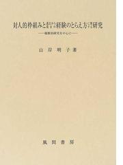 山岸 明子の書籍一覧 - honto