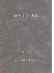 海岸工学概論の通販/近藤 俶郎 - 紙の本：honto本の通販ストア