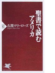 石黒 マリーローズの書籍一覧 - honto