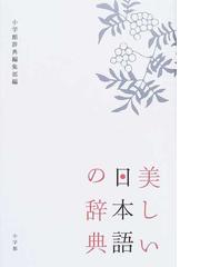 新明解国語辞典 第６版 特装版の通販 山田 忠雄 紙の本 Honto本の通販ストア