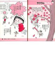 ちびまる子ちゃんのなぞなぞ ２年生の通販 さくら ももこ 葉月 みどり 紙の本 Honto本の通販ストア