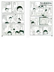 ちびまる子ちゃんのなぞなぞ ２年生の通販 さくら ももこ 葉月 みどり 紙の本 Honto本の通販ストア