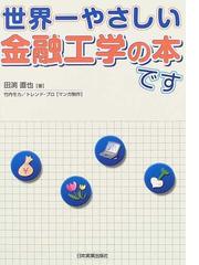 金融法講義 新版の通販/神田秀樹/神作裕之 - 紙の本：honto本の通販ストア