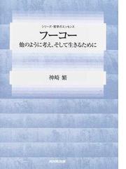 シリーズ・哲学のエッセンスの書籍一覧 - honto