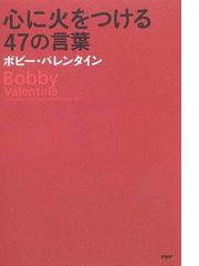 Valentine Bobbyの書籍一覧 Honto
