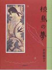 川上 四郎の書籍一覧 - honto