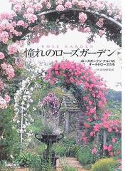 バラ文化研究所の書籍一覧 - honto