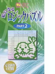 漢字パズル＆クイズ ｐｔ．４/日東書院本社/ＰＵＺ工房-