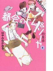 万葉恋ばな 春夏秋冬の通販/みずのまい - 紙の本：honto本の通販ストア