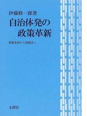 伊藤 修一郎の書籍一覧 - honto