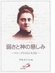 Thérèse de Lisieuxの書籍一覧 - honto