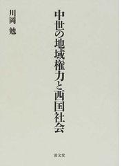 川岡 勉の書籍一覧 - honto