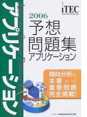 アイテック情報技術教育研究所の書籍一覧 - honto