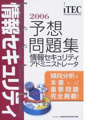 アイテック情報技術教育研究所の書籍一覧 - honto