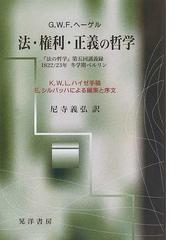 最新作お得 毎日クーポン有/ 自然法および国家学に関する講義 １８１７