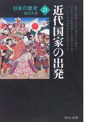 色川 大吉の書籍一覧 - honto