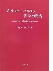 角田 幸彦の書籍一覧 - honto