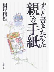 根岸 康雄の書籍一覧 - honto