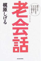 梶原しげるの書籍一覧 - honto