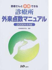 診療報酬研究会の書籍一覧 - honto