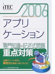 アイテック情報技術教育研究所の書籍一覧 - honto