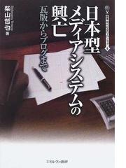 柴山 哲也の書籍一覧 - honto