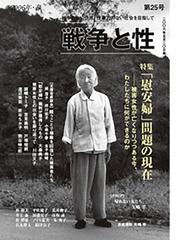 戦争と性」編集室の書籍一覧 - honto